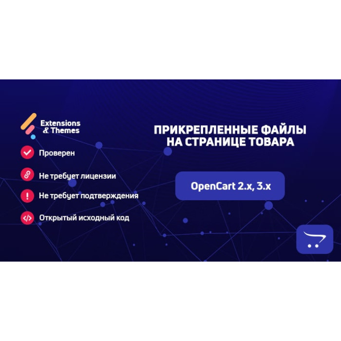 Прикріплені файли на сторінці товару для OpenCart
