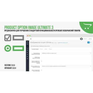 Product Option Image Ultimate 3 OpenCart