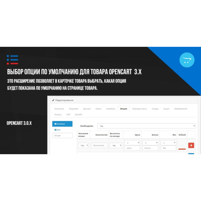 Вибір параметрів за замовчуванням для товару OpenCart 3.x