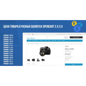 Ціна товару у різних валютах Opencart 2.x 3.x