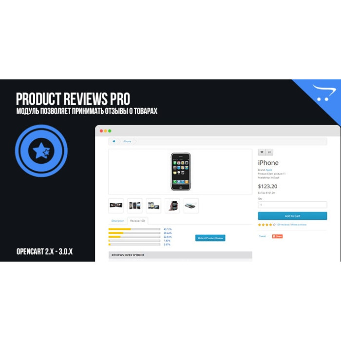 Product Reviews Pro для OpenCart