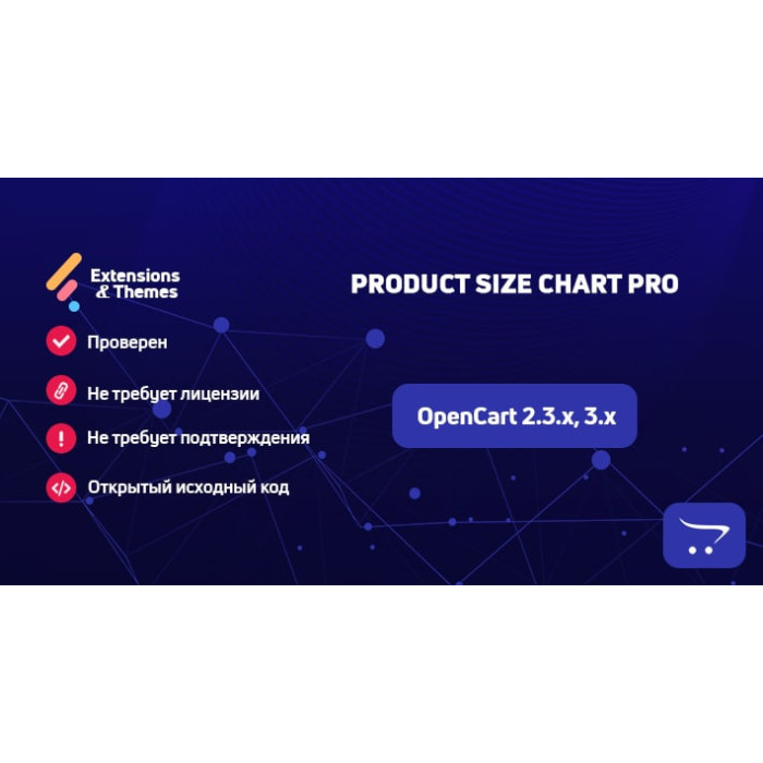 Product Size Chart Pro / Таблиця розмірів товарів для OpenCart