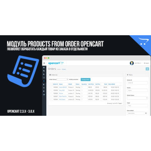 Products from order OpenCart