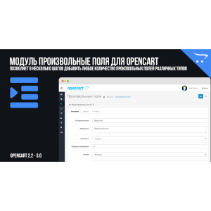 Довільні поля для OpenCart