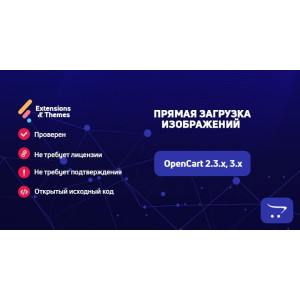 Пряме завантаження зображень для OpenCart
