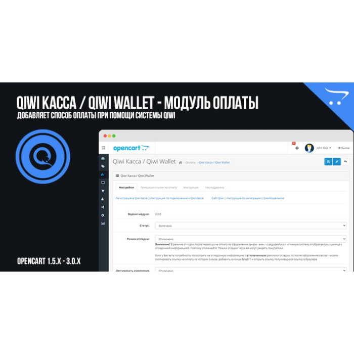 Qiwi Каса і Qiwi Гаманець – модуль оплати OpenCart
