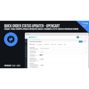 Quick Order Status Updater – OpenCart