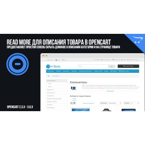 Read more для опису товару в OpenCart