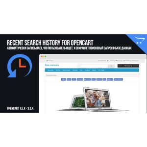 Recent Search History For OpenCart