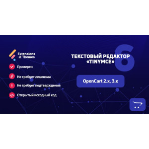Редактор TinyMCE 6 для OpenCart
