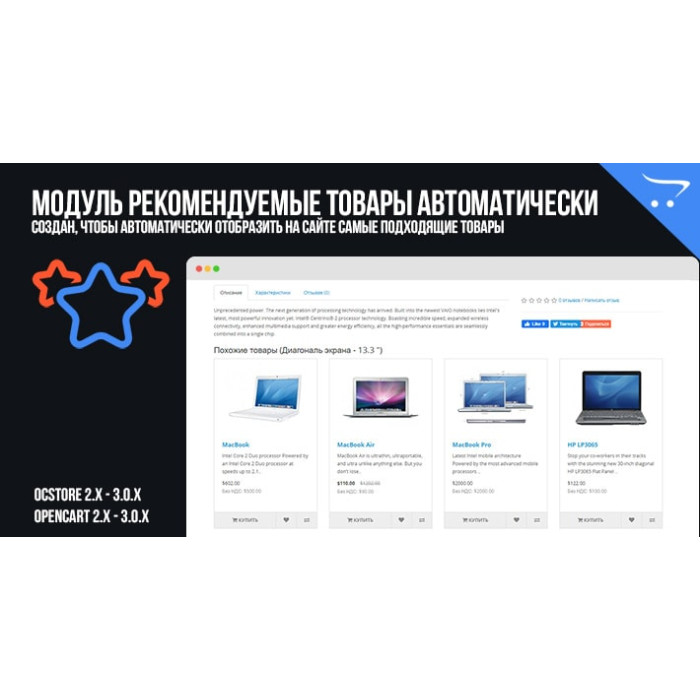 Товари, що рекомендуються автоматично в OpenCart