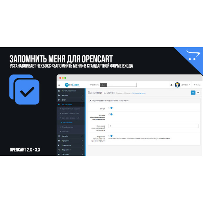 Запам'ятати мене для OpenCart