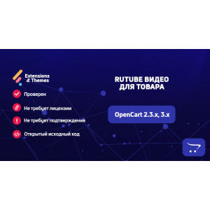 Rutube відео для товару OpenCart