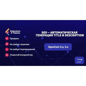 SEO – Автоматична генерація title та description