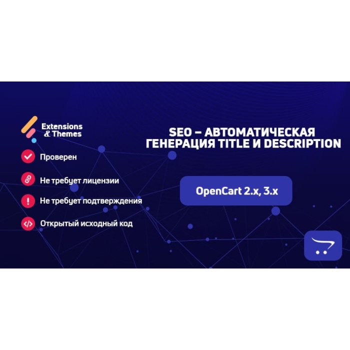 SEO – Автоматична генерація title та description