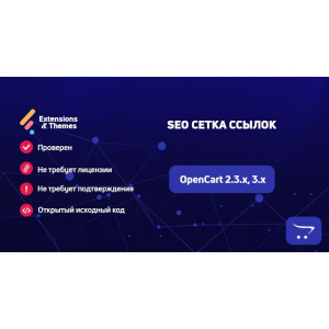 SEO Сітка посилань для OpenCart