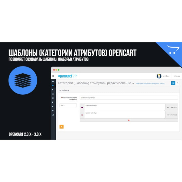 Шаблони (категорії атрибутів) OpenCart