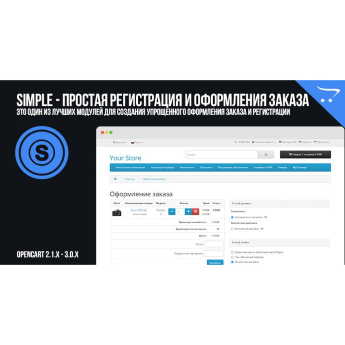 Simple – Проста реєстрація та оформлення замовлення