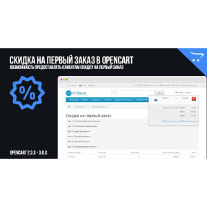 Акції у певний час та дні в OpenCart