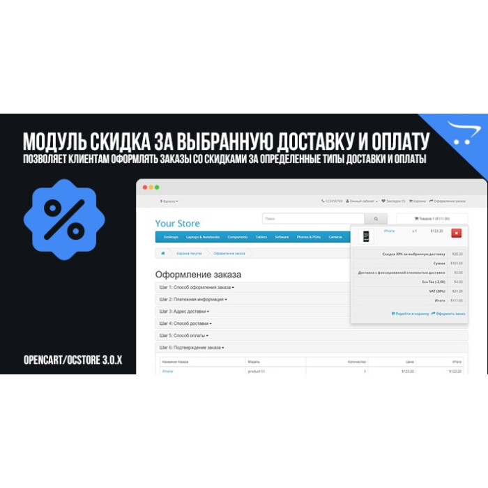 Знижка за вибрану доставку та оплату в OpenCart 3.0