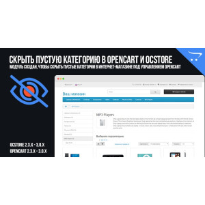 Приховати порожню категорію в OpenCart та OcStore