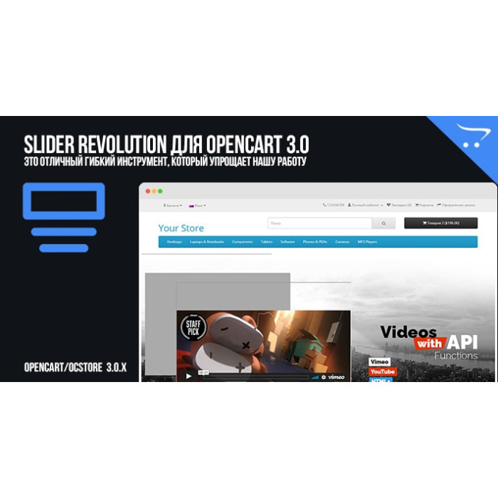 Slider Revolution для Opencart 3.0