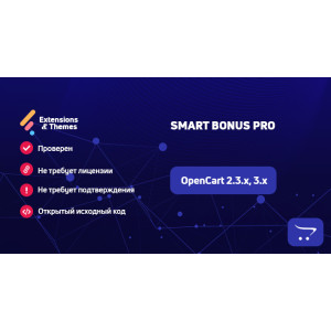 Smart Bonus Pro – бонусна програма для OpenCart