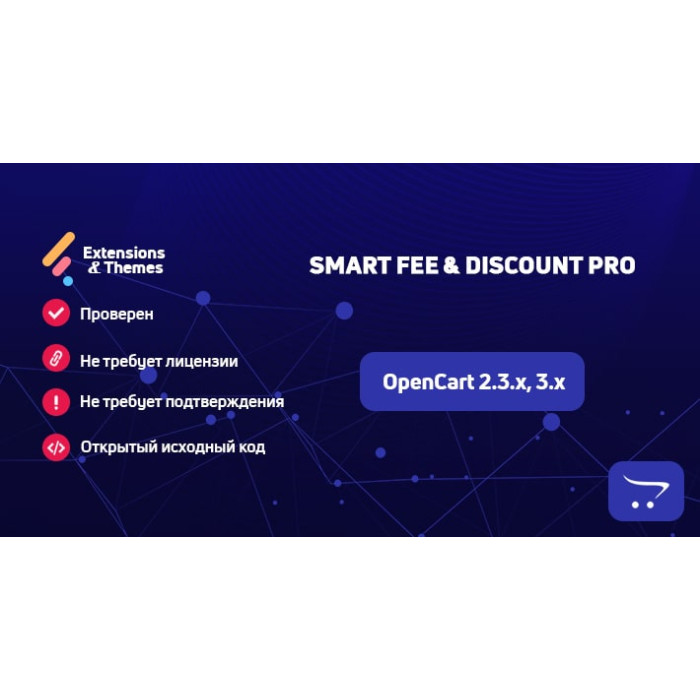 Smart Fee & Discount Pro / Комісії та знижки для OpenCart