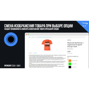 Зміна зображення товару при виборі опції OpenCart