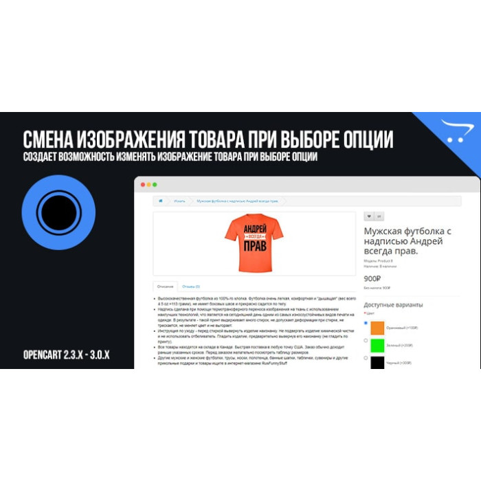 Зміна зображення товару при виборі опції OpenCart