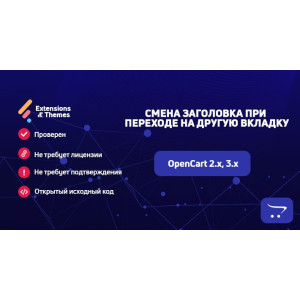 Зміна заголовка під час переходу на іншу вкладку (Tab Title Comeback) OpenCart