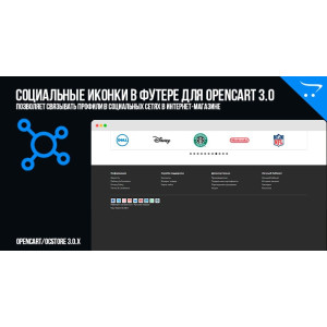 Соціальні іконки у футері для OpenCart 3.0