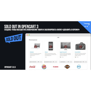 Sold out in OpenCart 3