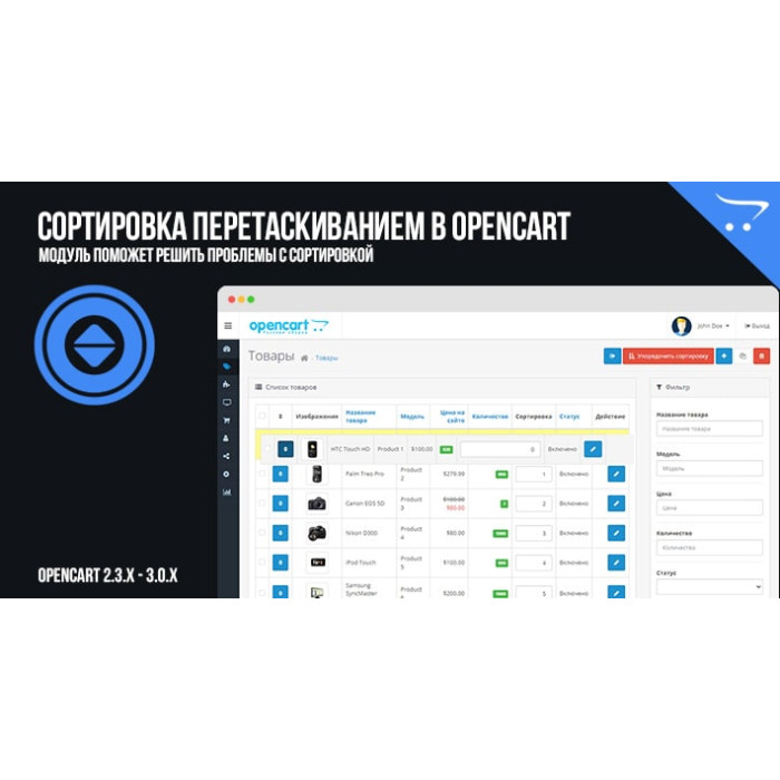 Сортування перетягуванням до OpenCart