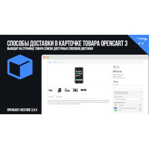 Способи доставки у картці товару для OpenCart 3