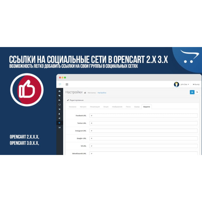 Посилання на соціальні мережі OpenCart 2.x 3.x