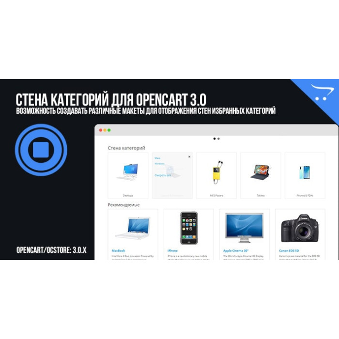 Стіна категорій Lite для OpenCart 3.0