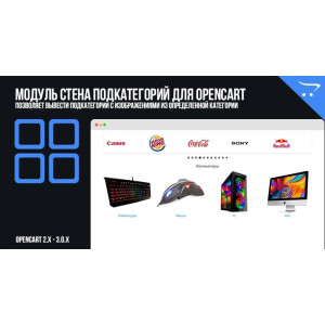 Стіна підкатегорій для OpenCart