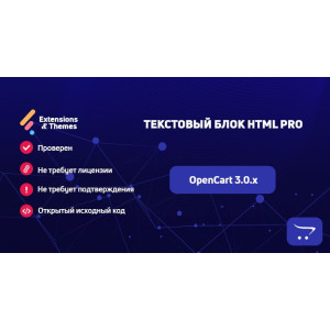 Текстовий блок HTML PRO для OpenCart 3.0