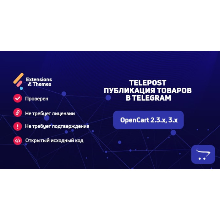 Telepost – публікація товарів у Telegram для Opencart