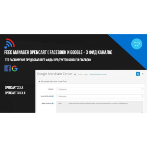 Feed Manager OpenCart (Facebook і Google – 3 фід канали)
