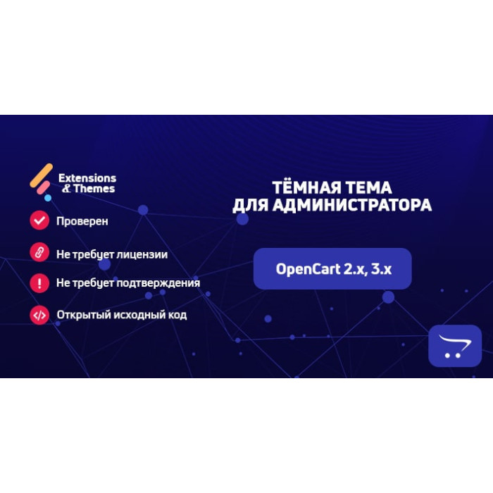 Темна тема для панелі адміністратора OpenCart