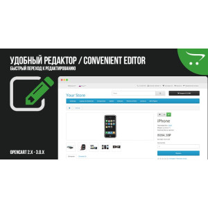 Зручний редактор / Convenient Editor OpenCart