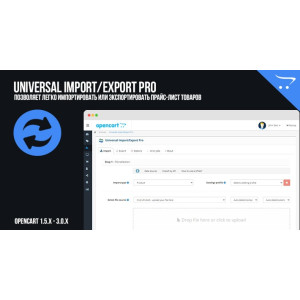 Universal Import/export Pro – Імпорт Експорт Товарів