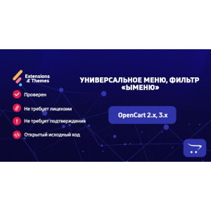 Універсальне меню, фільтр – «Именю»