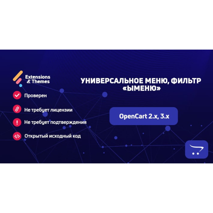 Універсальне меню, фільтр – «Именю»