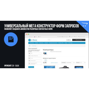 Універсальний мега конструктор форм запитів у OpenCart