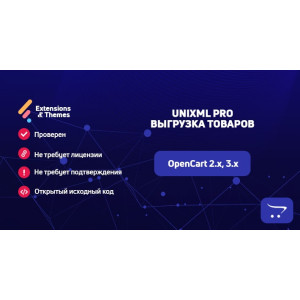 UniXML – модуль вивантаження у форматі XML + імпорт з XML