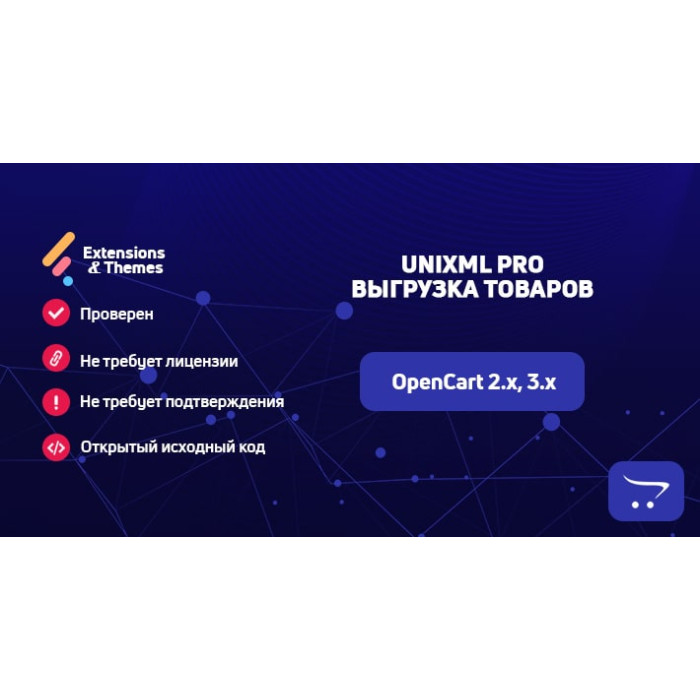 UniXML – модуль вивантаження у форматі XML + імпорт з XML