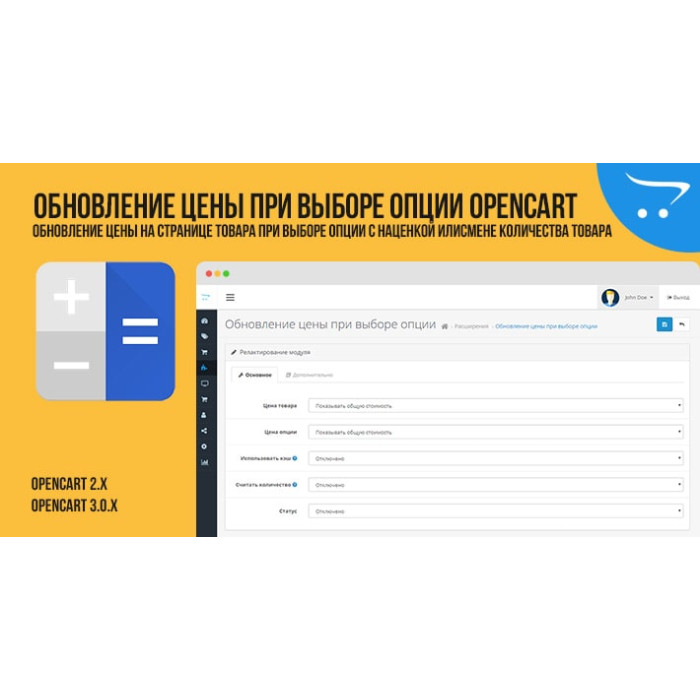Оновлення ціни під час вибору опції для Opencart